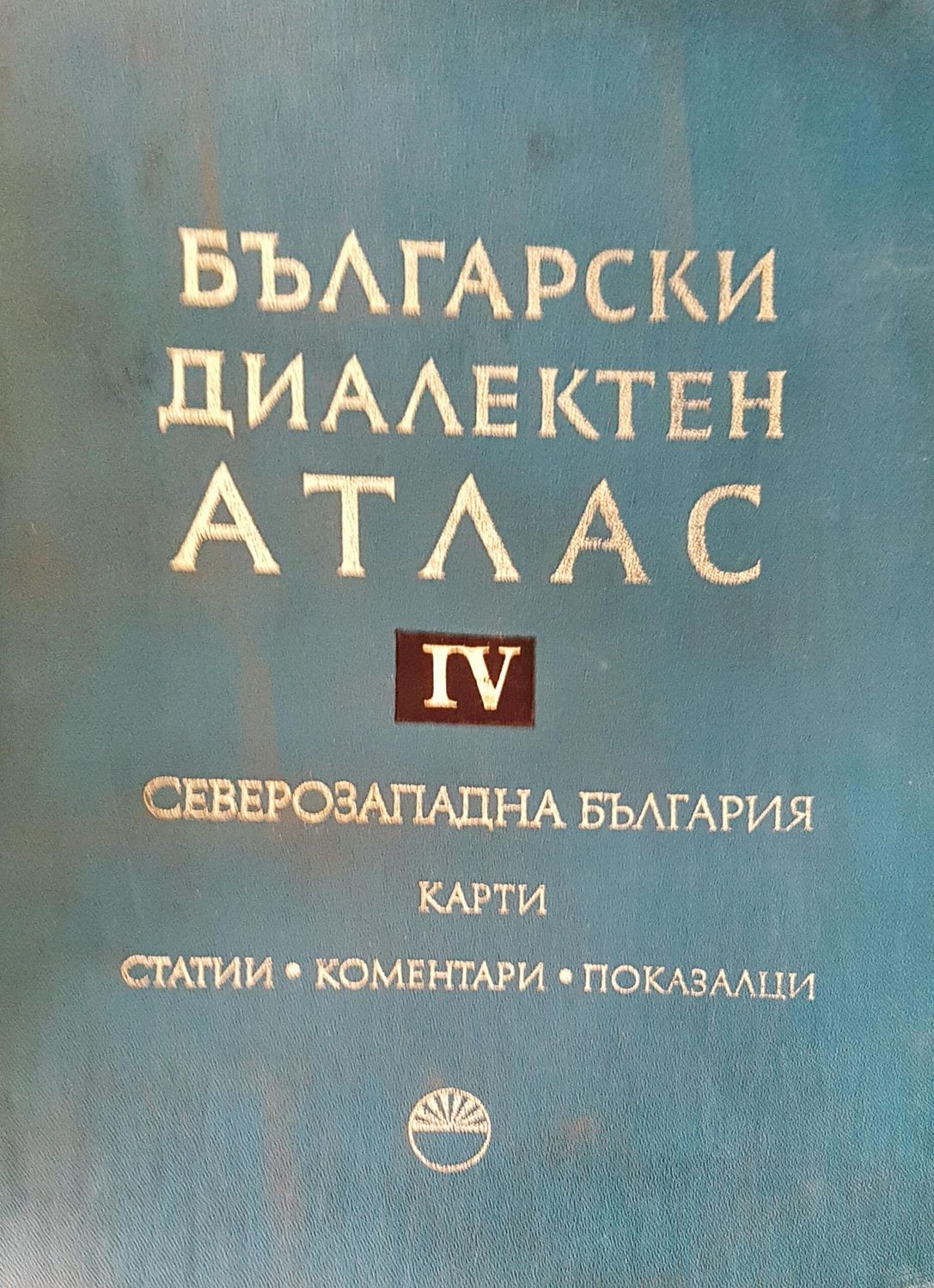 Български диалектен атлас