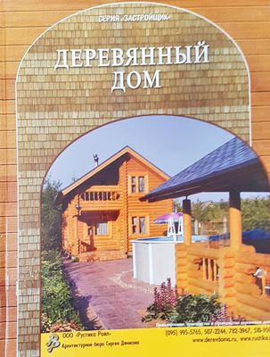 Деревянный дом