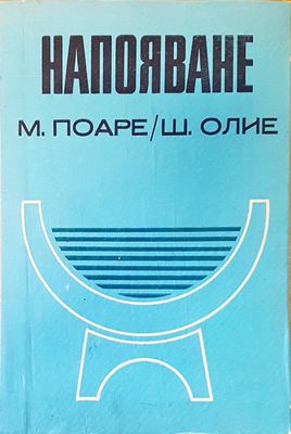 Напояване