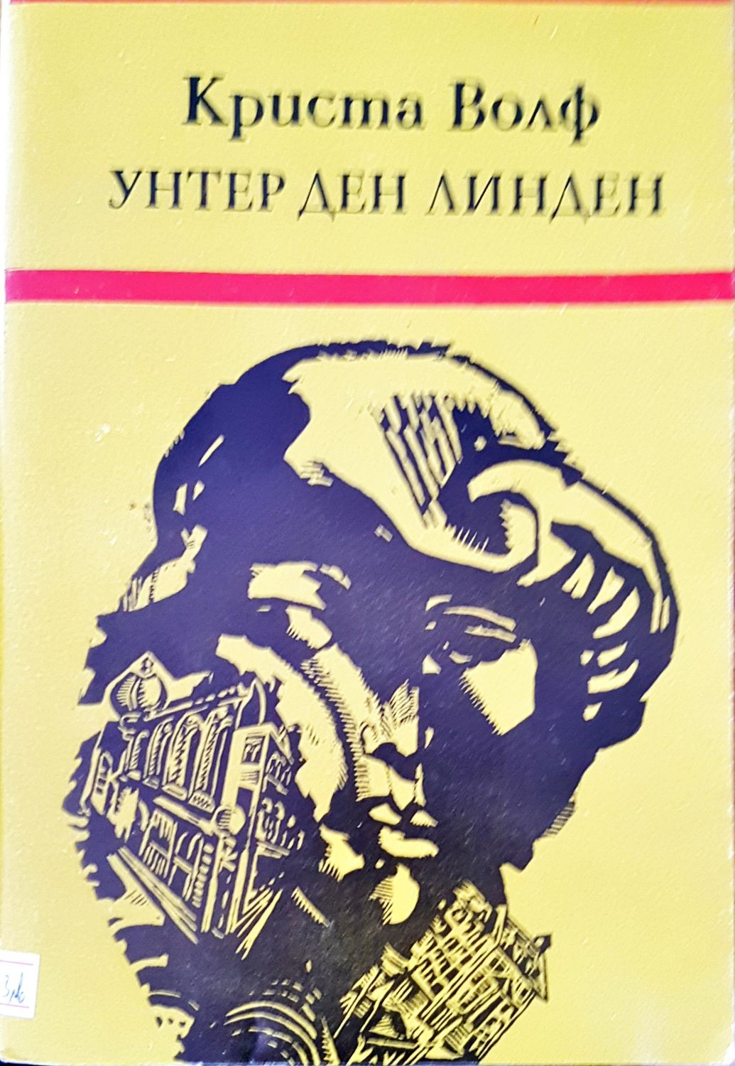 Унтер ден линден