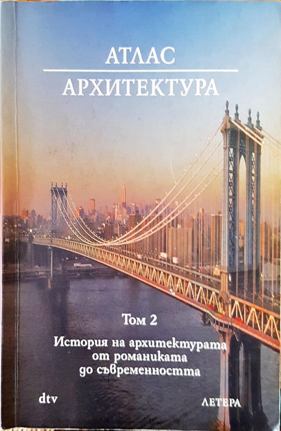 Атлас архитектура Атлас архитектура