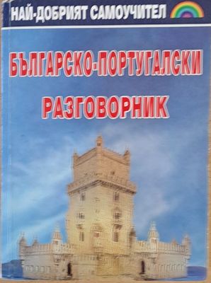 Българско-португалски разговорник