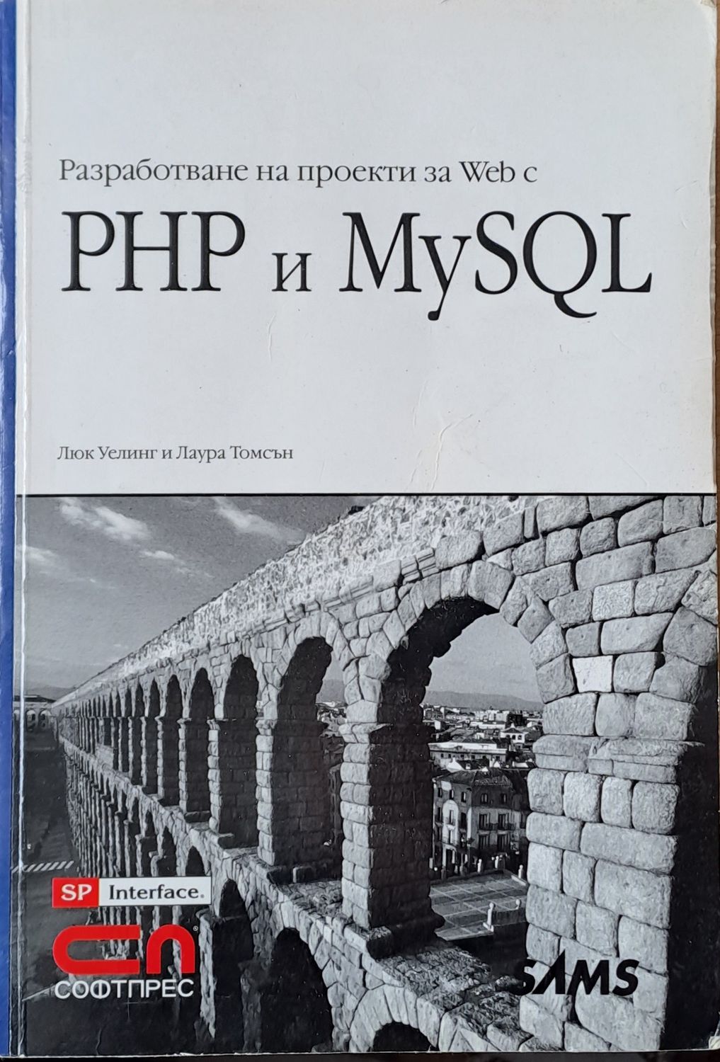 Разработване на проекти Web  с PHP и MySQL