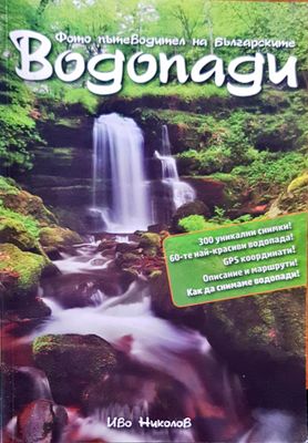 Водопади