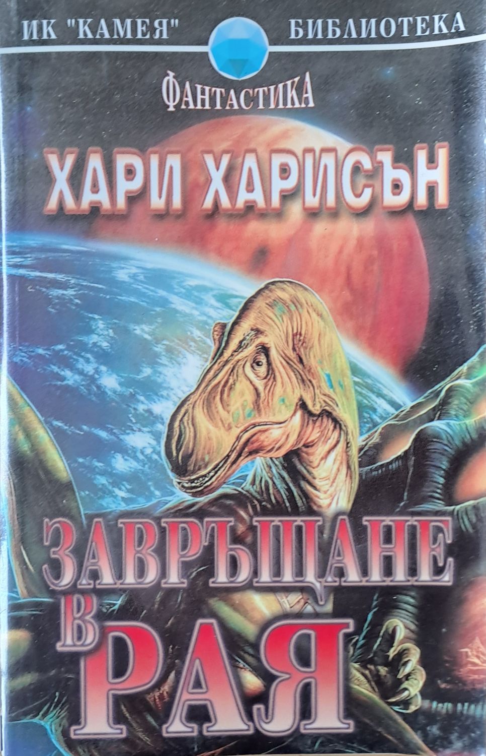 Завръщане в рая Завръщане в рая