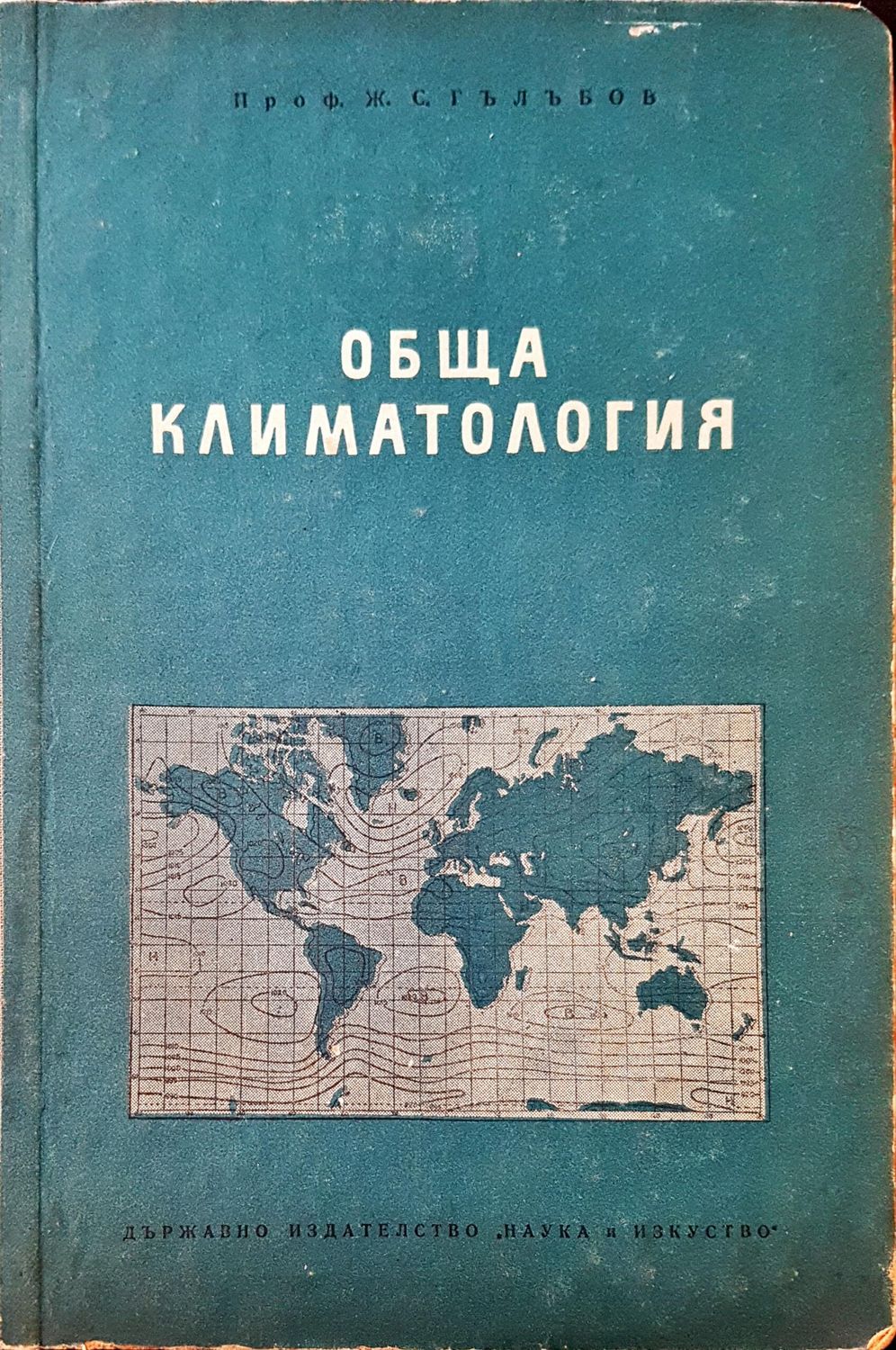 Обща климатолигия