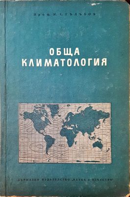 Обща климатолигия