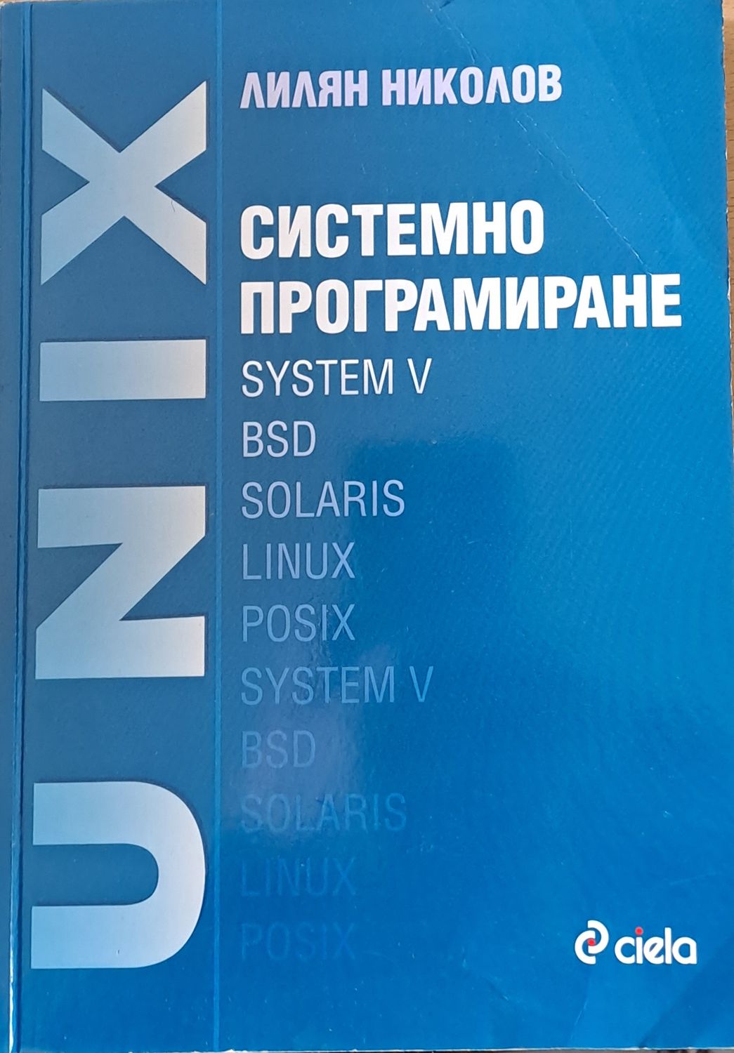 Системно програмиране