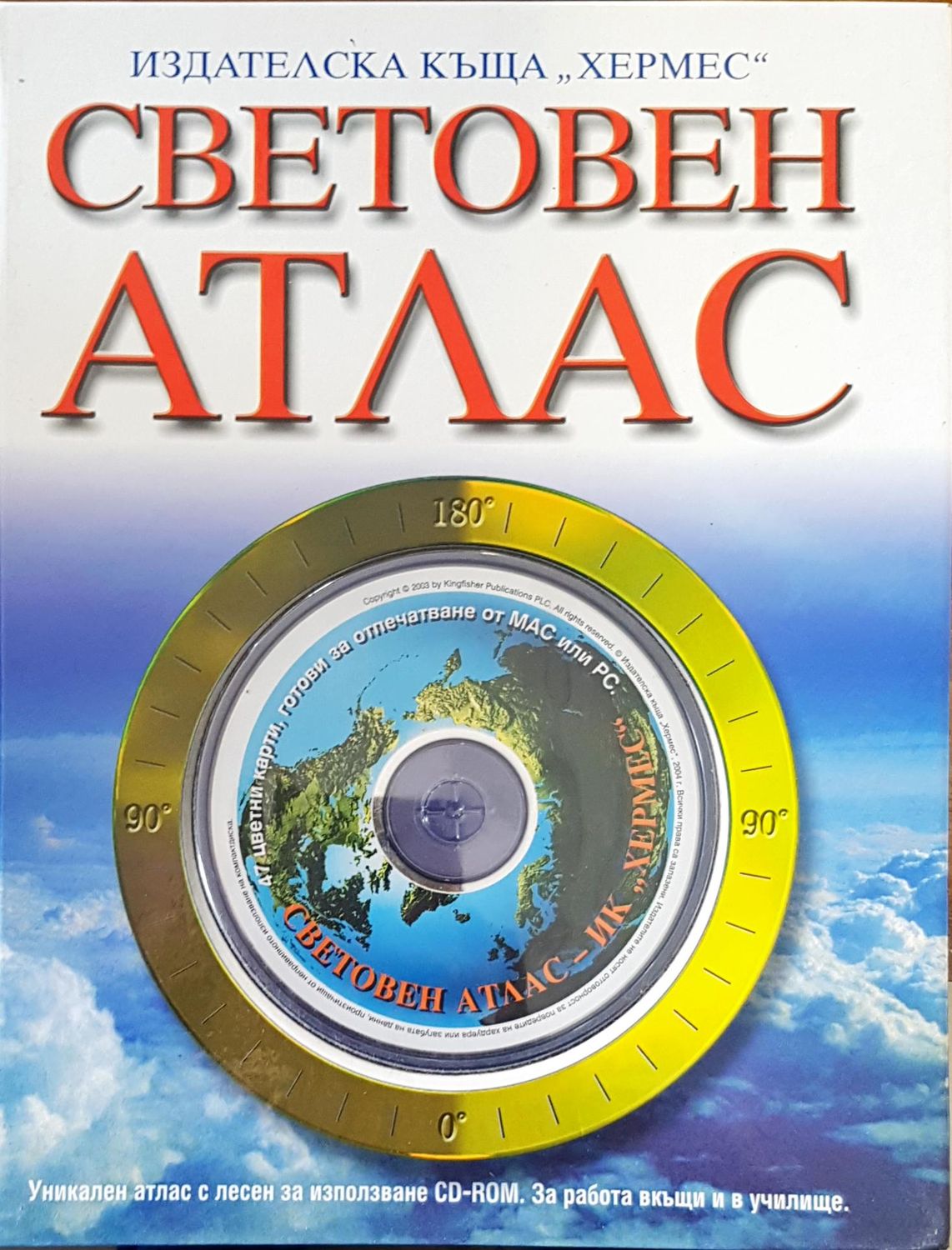 Световен атлас