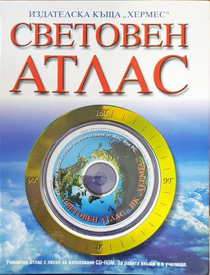 Световен атлас