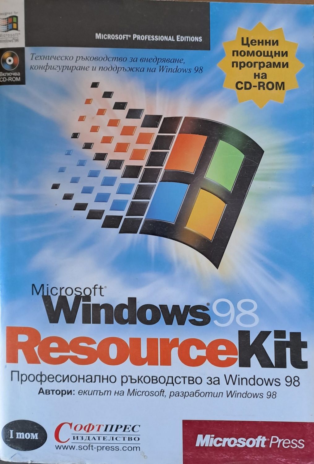 Microsoft Windows 98. Resource Kit, том І