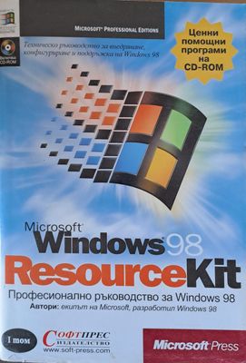 Microsoft Windows 98. Resource Kit, том І