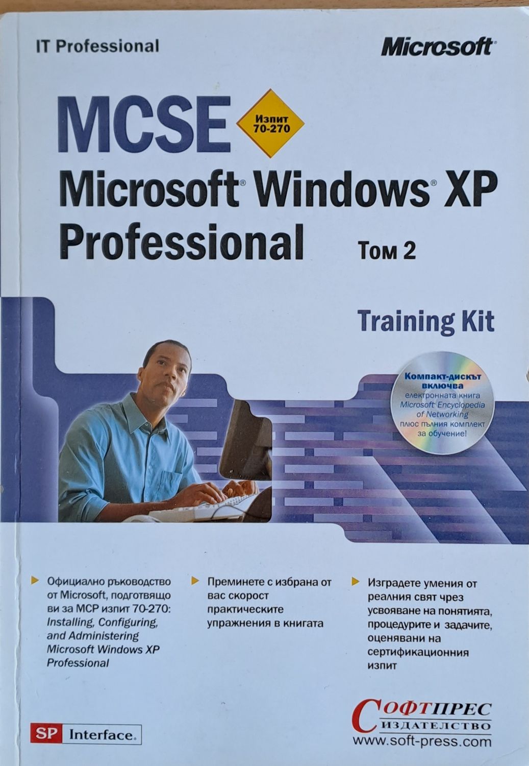 MCSE. Microsoft Windows XP. Training Kit, том 2 MCSE. Microsoft Windows XP. Training Kit, том 2