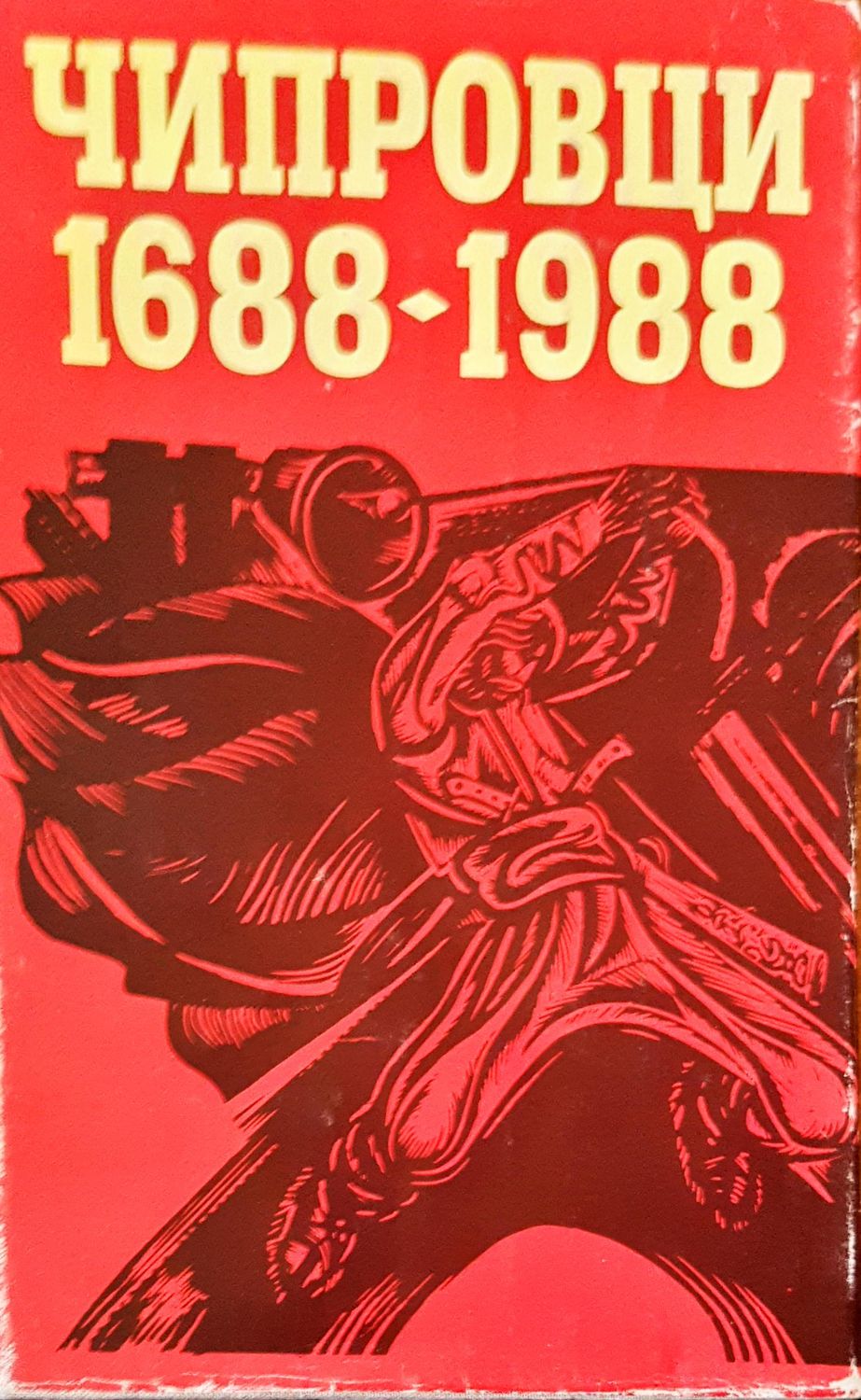 Чипровци