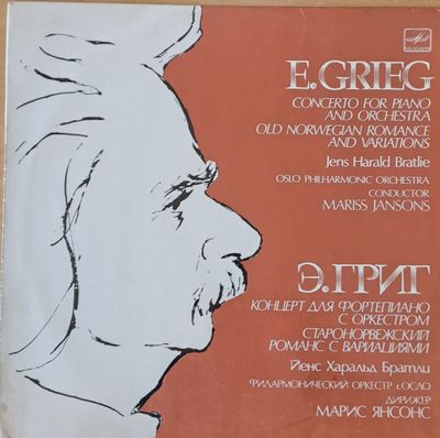 Э. Григ: Концерты дмя фортепиано с оркестром. Филармонический оркестр г. Осло Э. Григ: Концерты дмя фортепиано с оркестром. Филармонический оркестр г. Осло