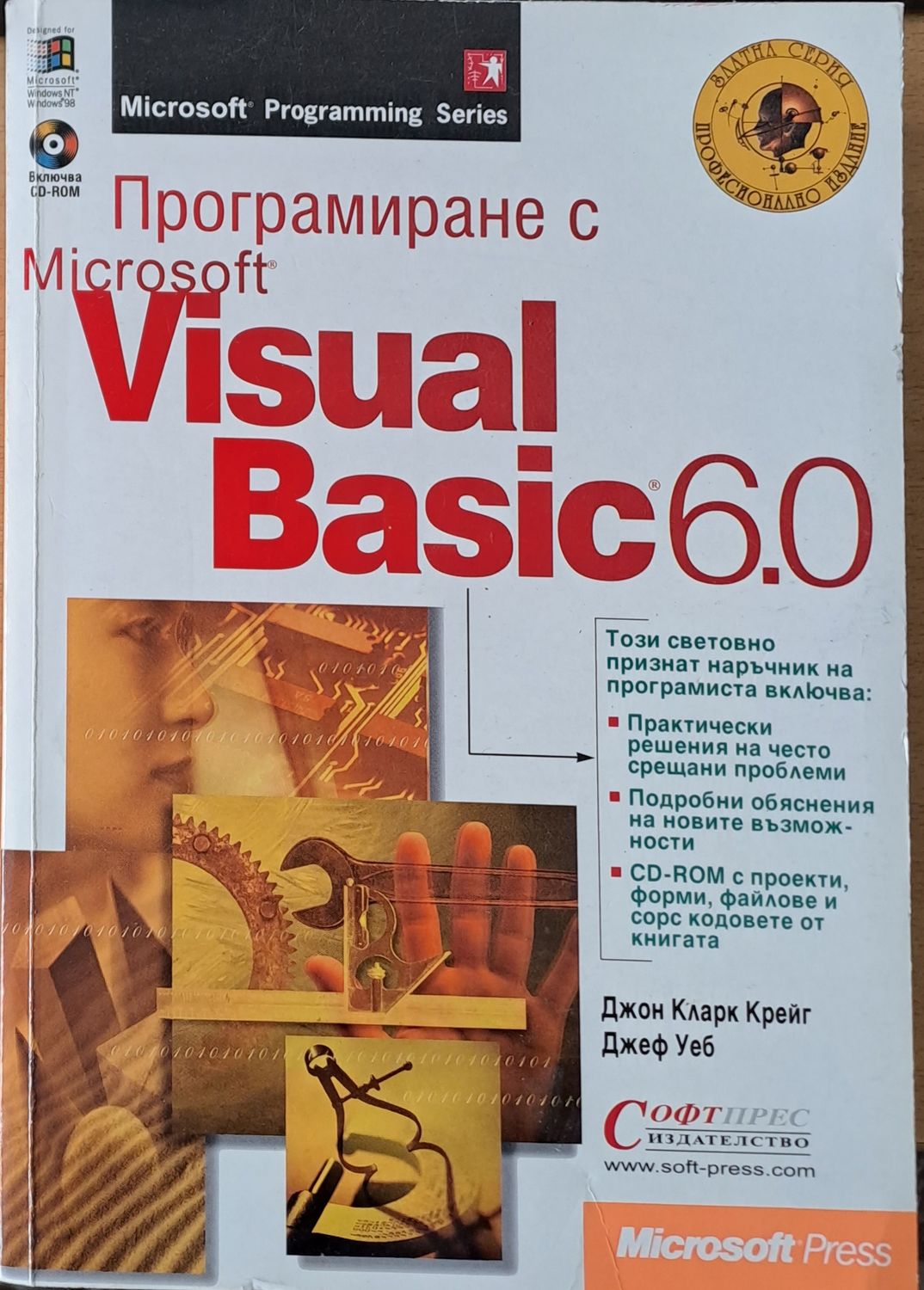 Програмиране с Microsoft Visual Basic 6.0