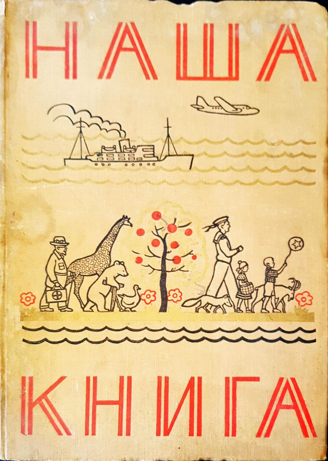Наша книга