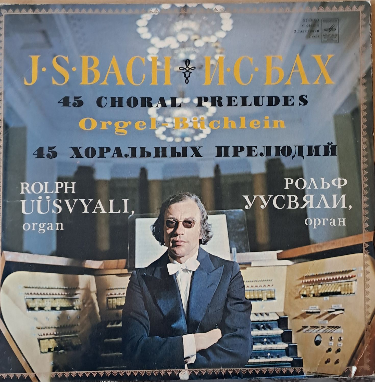 И. С. Бах: 45 хоральных прелюдий. Рольф Уусвяли - орган (Албум от 2 плочи)