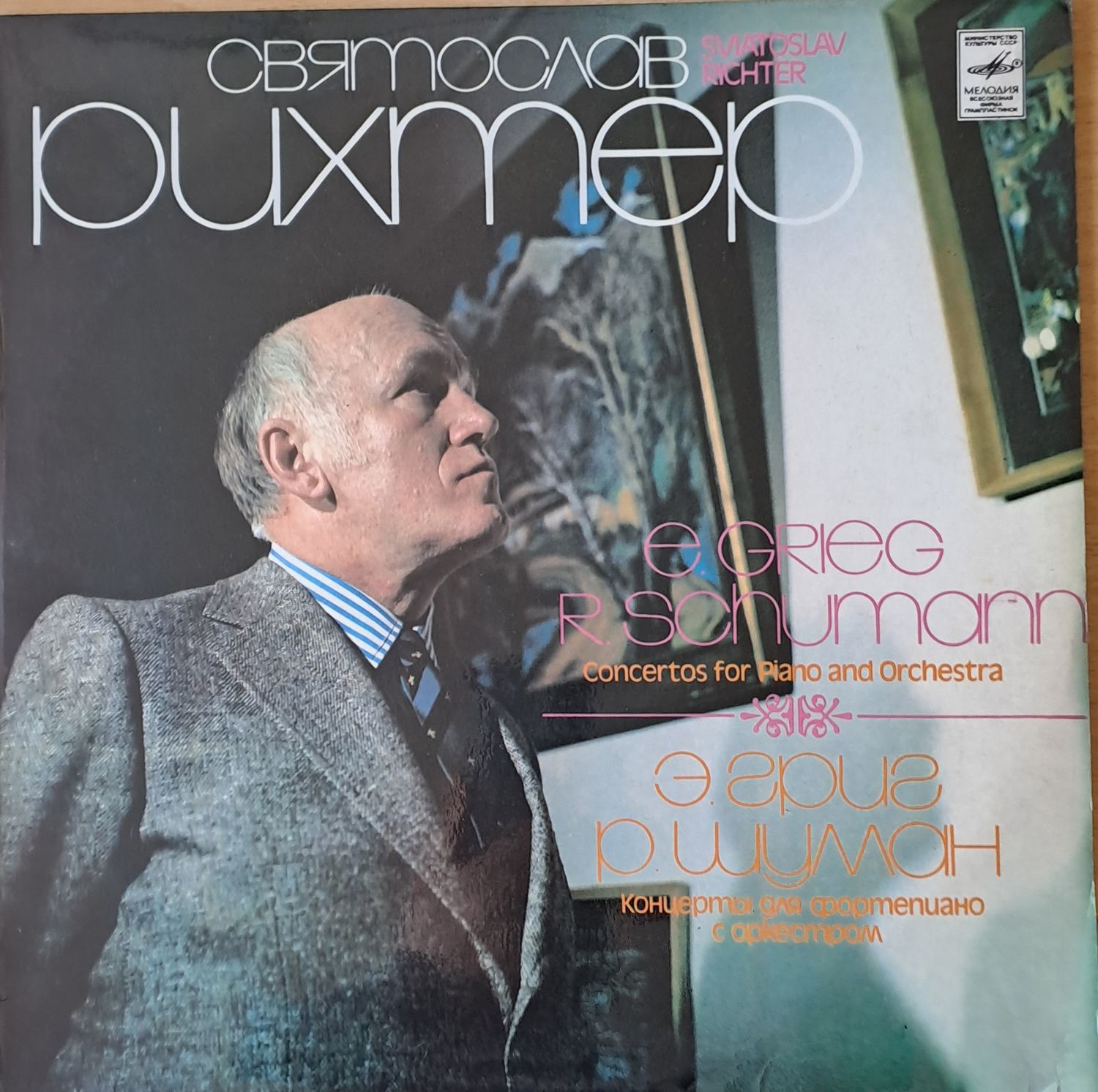 Святослав Рихтер: Концерты дмя фортепиано с оркестром Святослав Рихтер: Концерты дмя фортепиано с оркестром