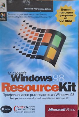 Microsoft Windows 98. Resource Kit, том ІІ