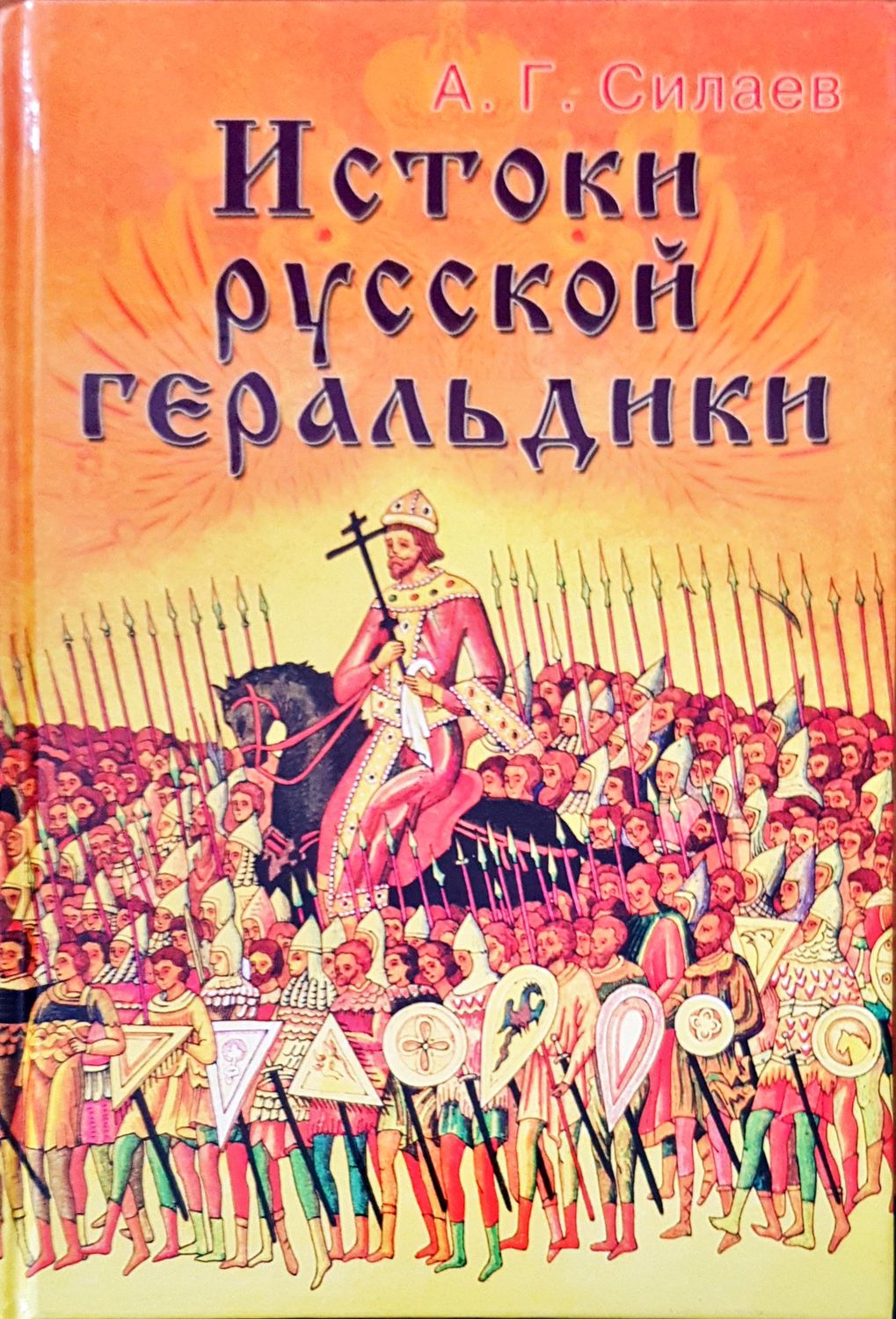 Истоки русской геральдики