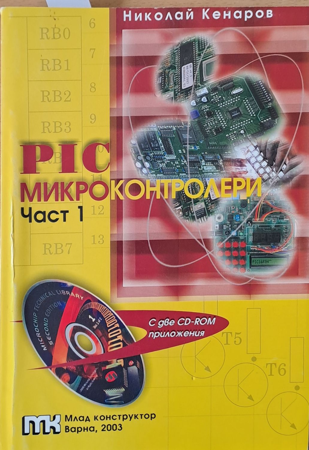 PIC Микроконтролери, част 1