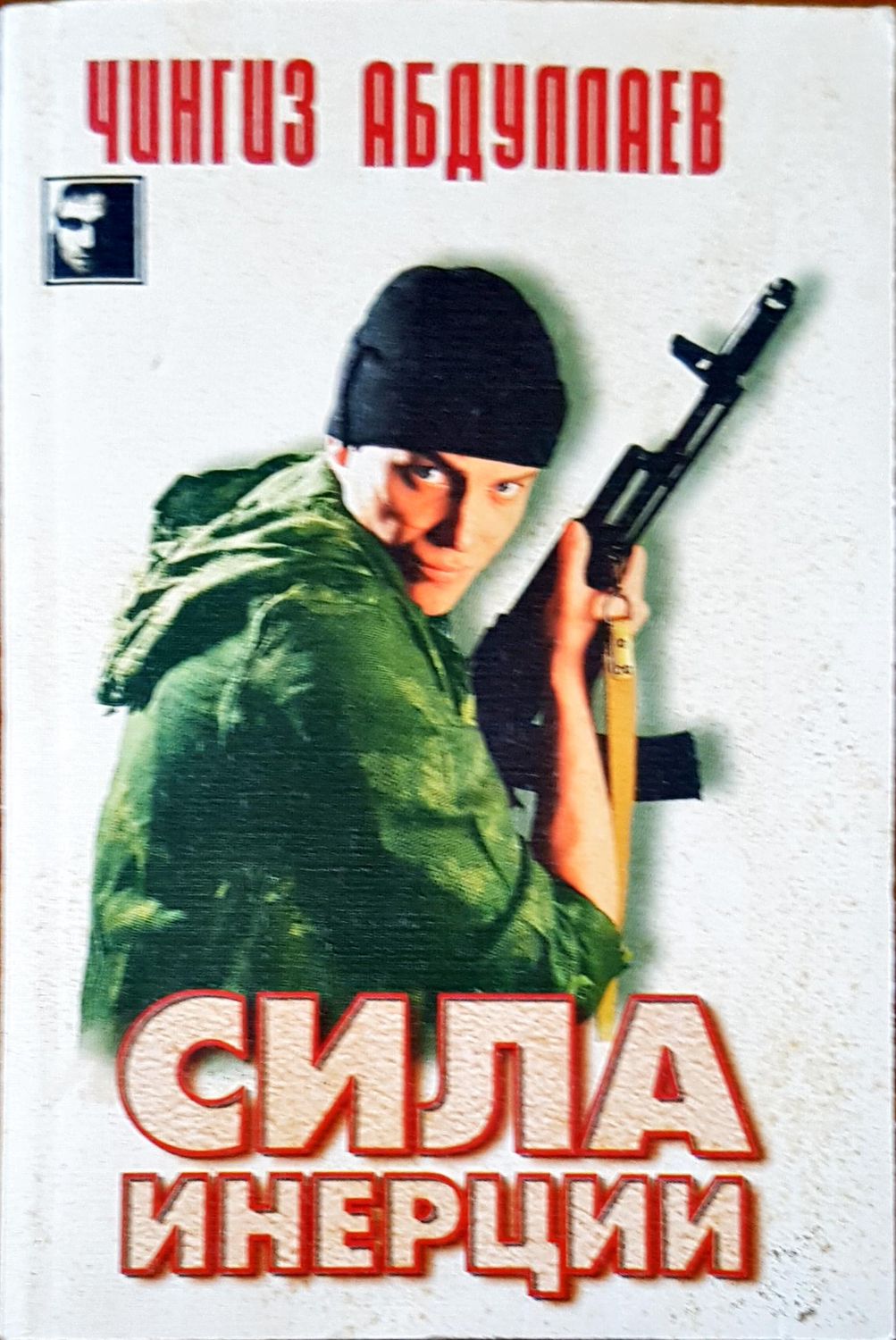 Сила инерции Сила инерции