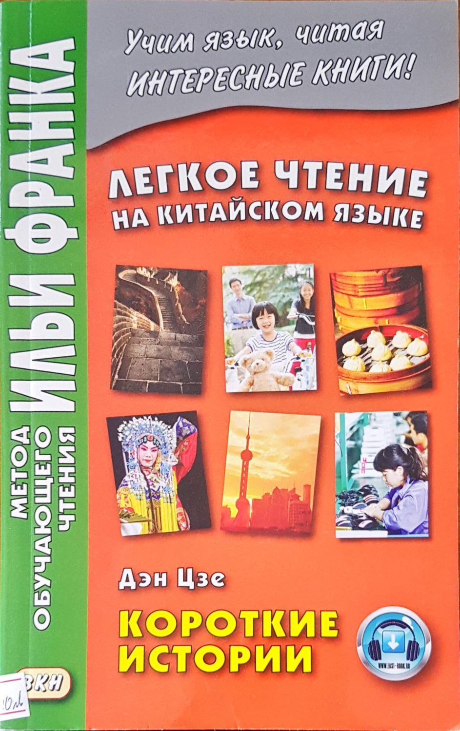 Легкое чтение на китайском языке