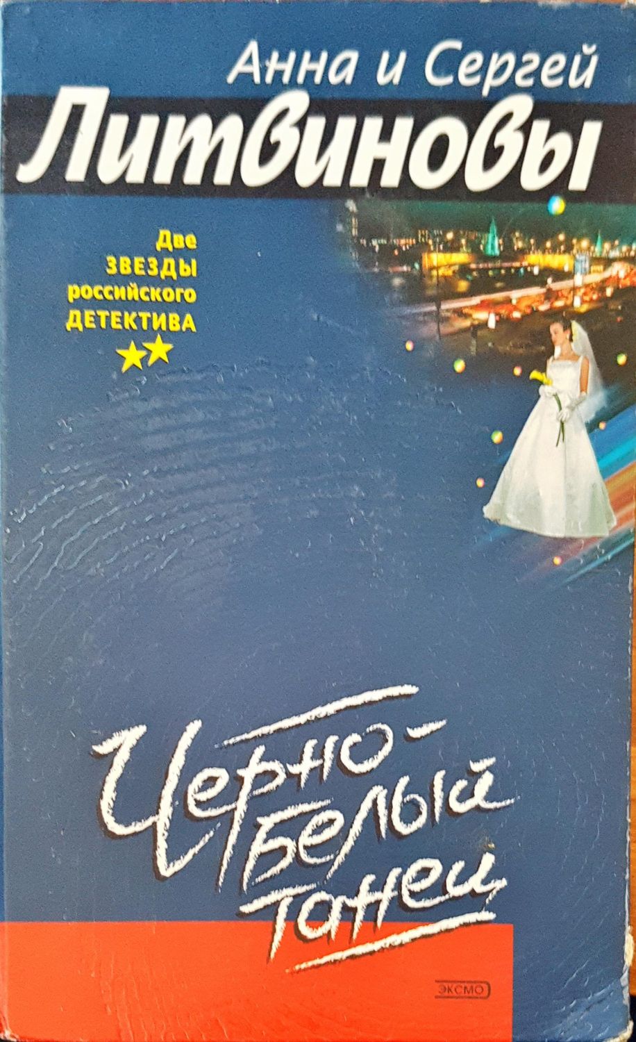 Литвиновы