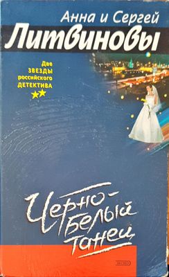 Литвиновы