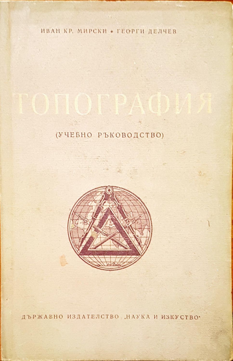 Топография Топография