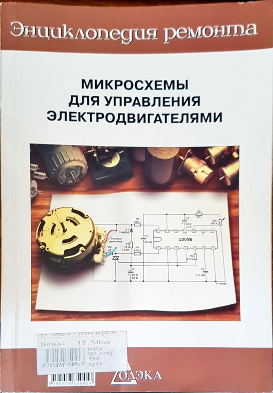 Микросхемы для управления электродвигателями