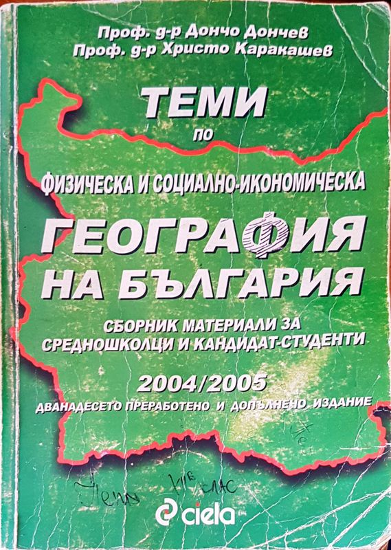 География на България