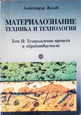 Материалознание техника и технология