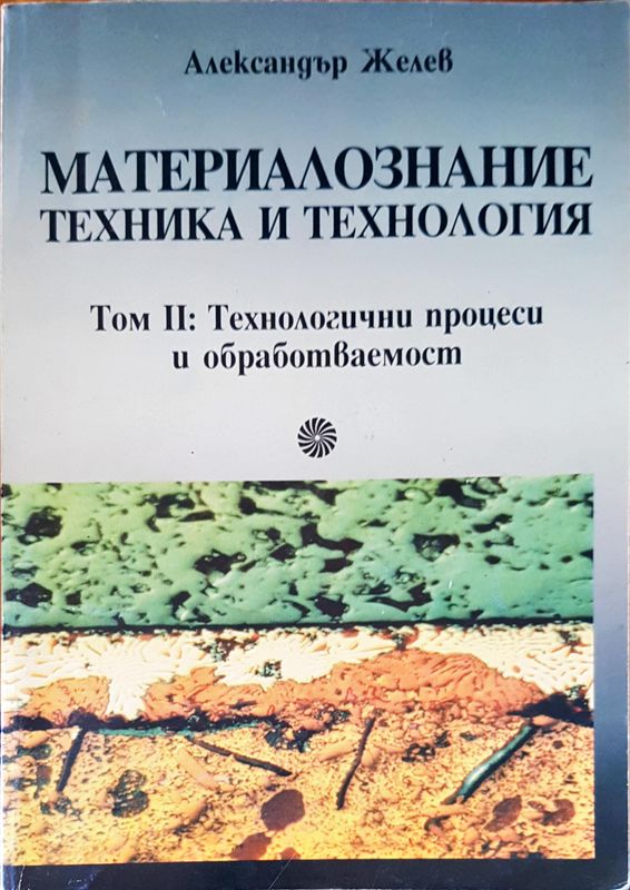 Материалознание техника и технология