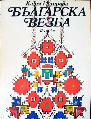 Българска везба