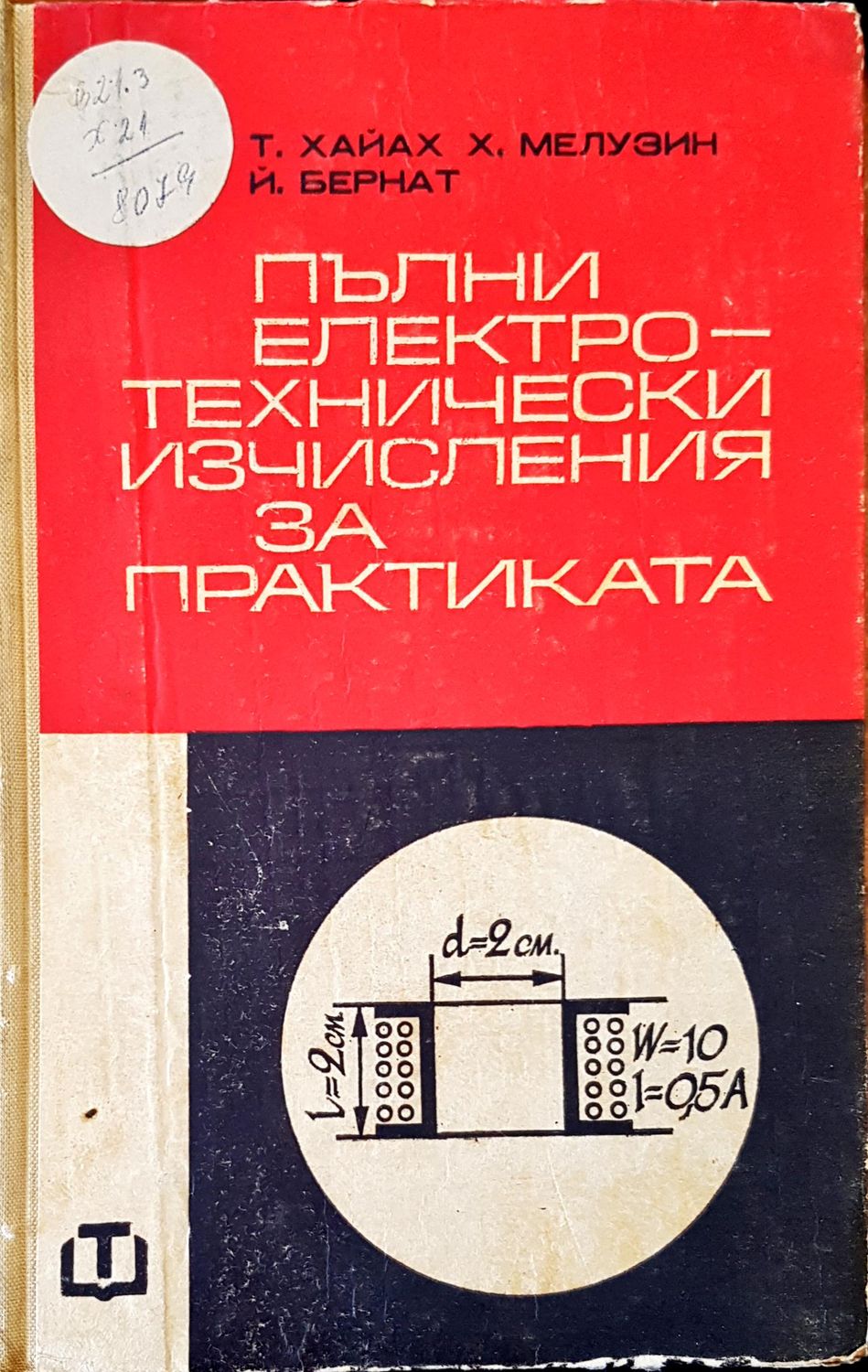 Пълни електротехнически изчисления за практиката