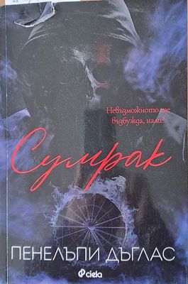 Сумрак