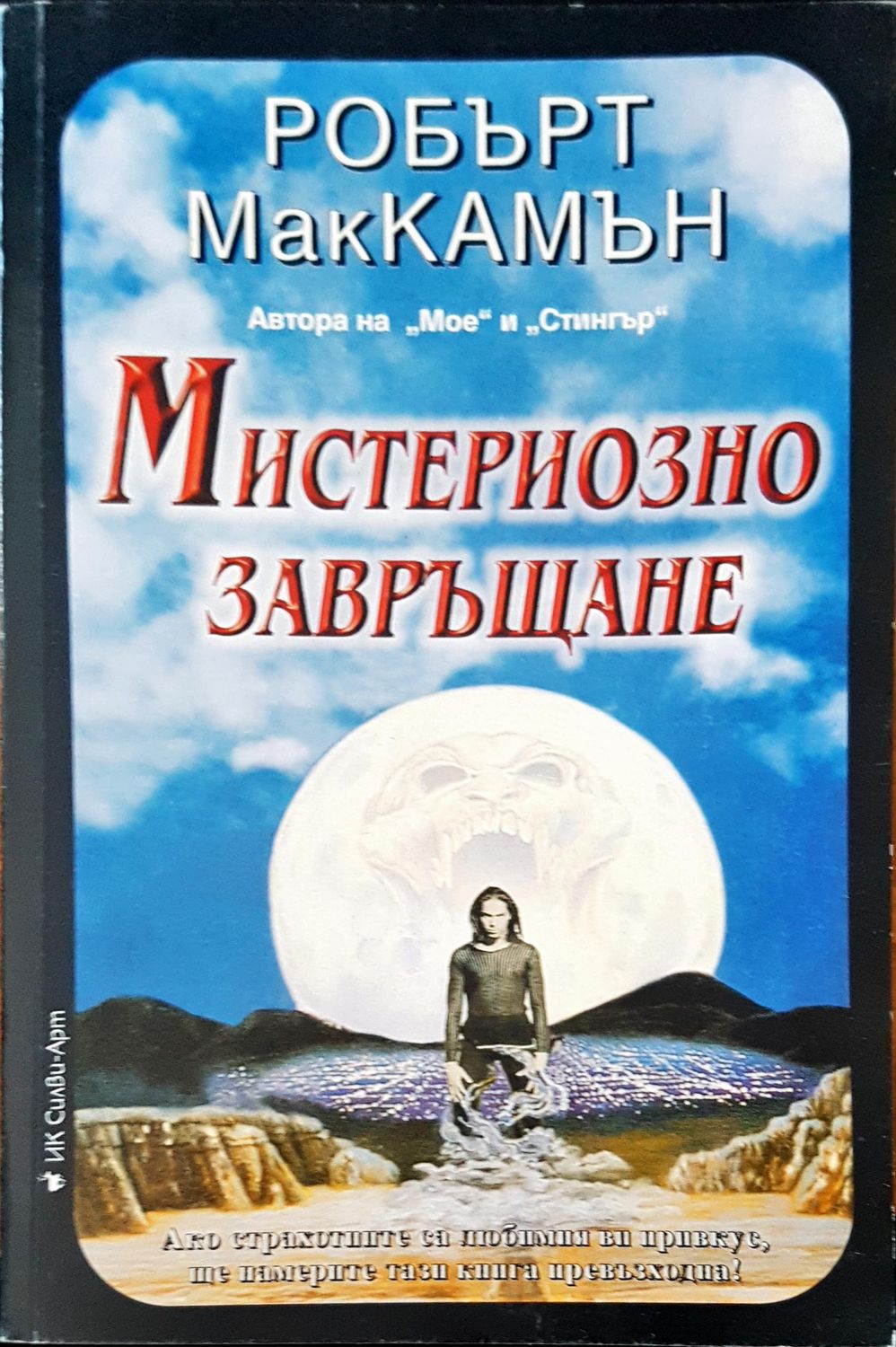 Мистериозно завръщане Мистериозно завръщане