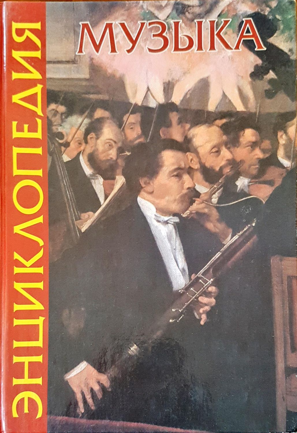Музыка