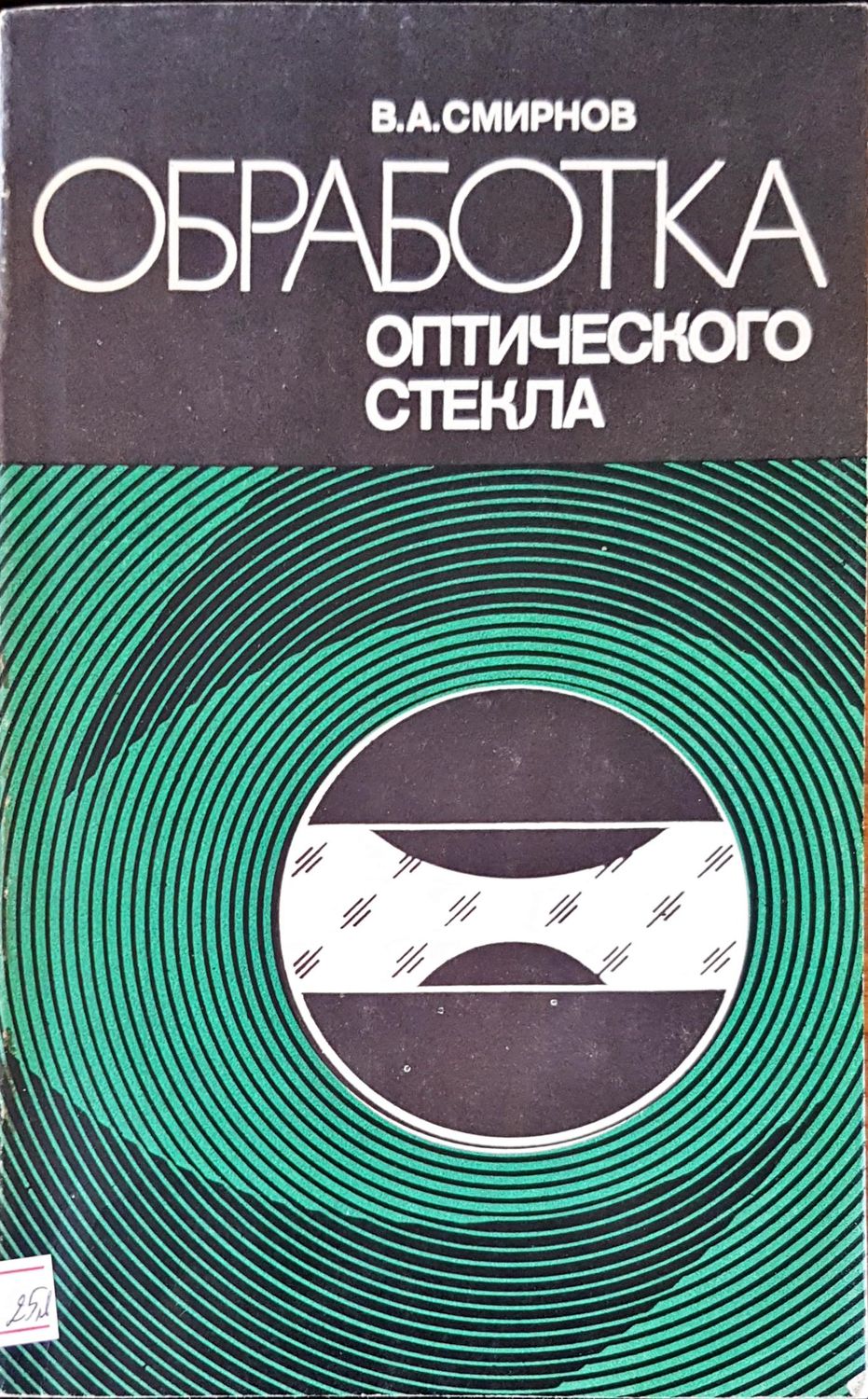 Обработка