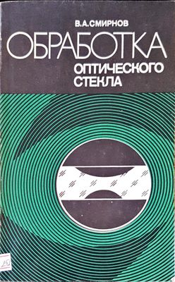 Обработка