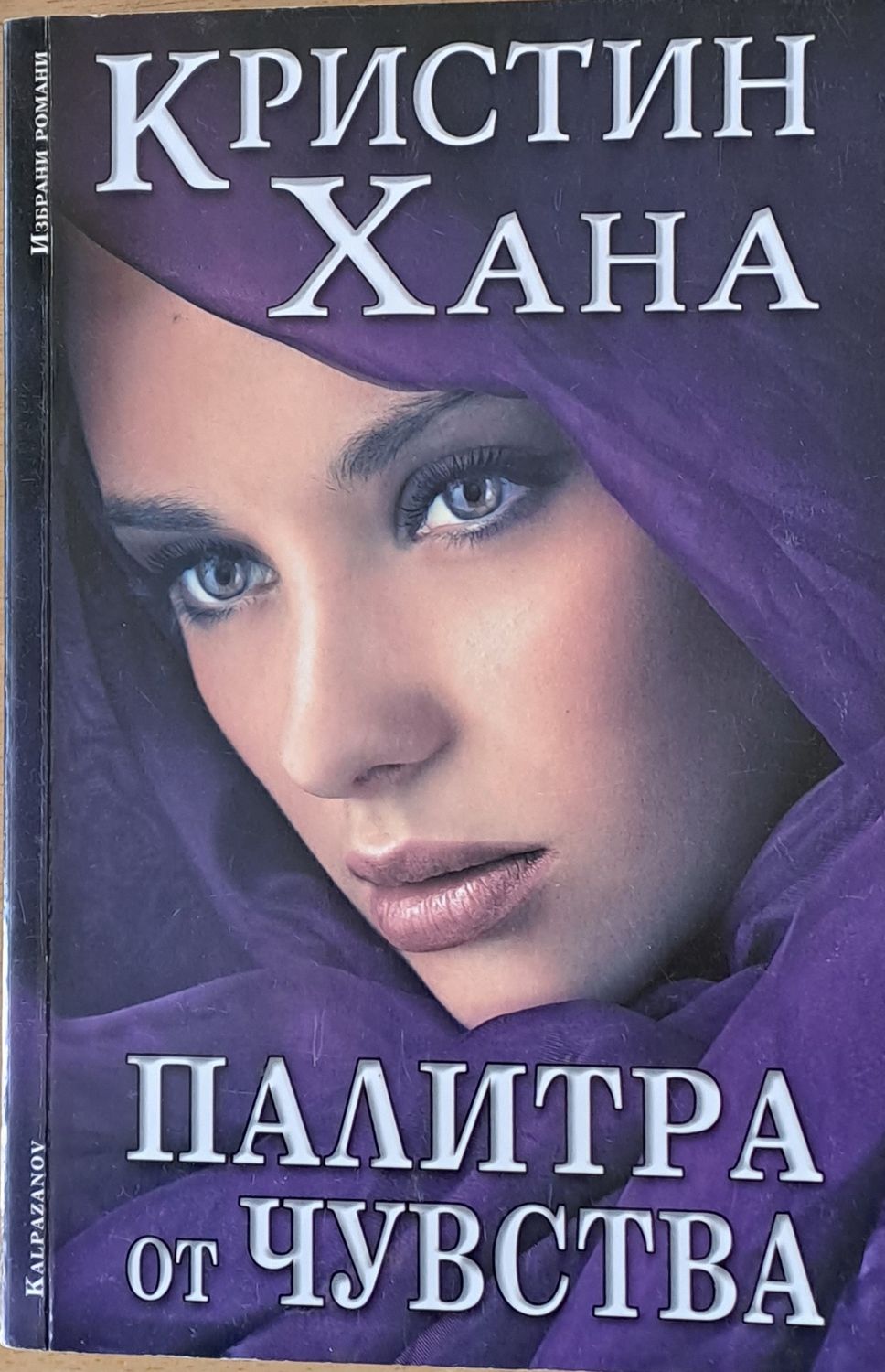 Палитра от чувства Палитра от чувства