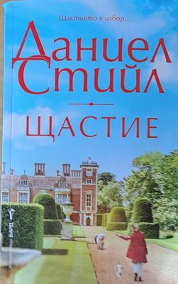 Щастие