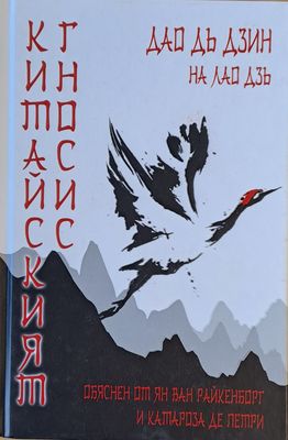 Китайският Гносис