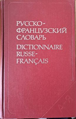 Русско-французский словарь