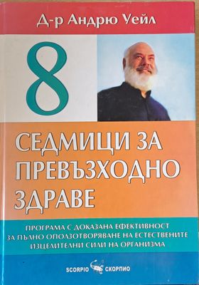 Седмици за превъзходно здраве