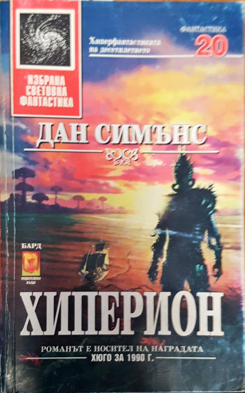 Хиперион
