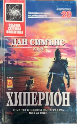 Хиперион