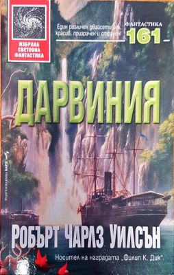 Дарвиния